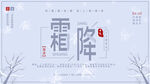 霜降海报