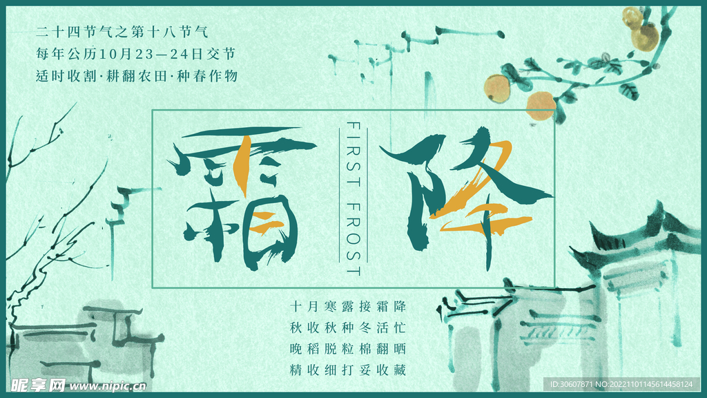 霜降海报