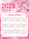 2023年挂历