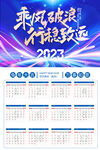 2023年挂历