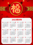 2023年挂历