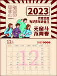 2023挂历