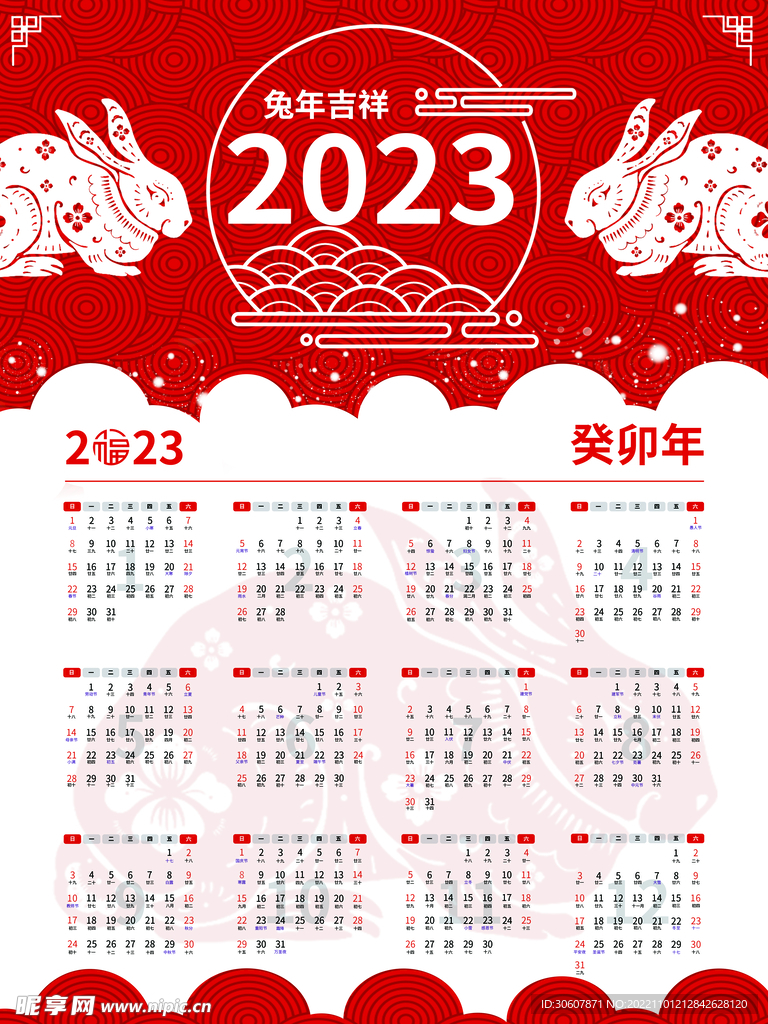 2023挂历