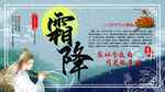 霜降海报