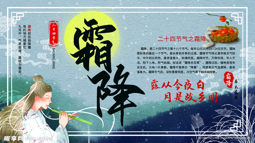霜降海报