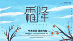 霜降海报