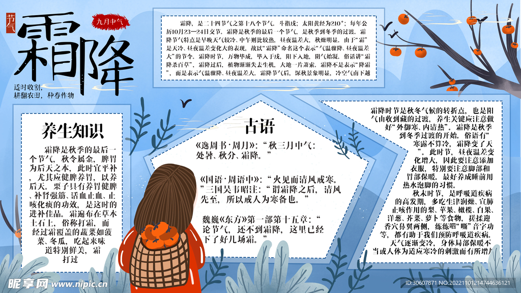 霜降海报