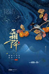 霜降海报