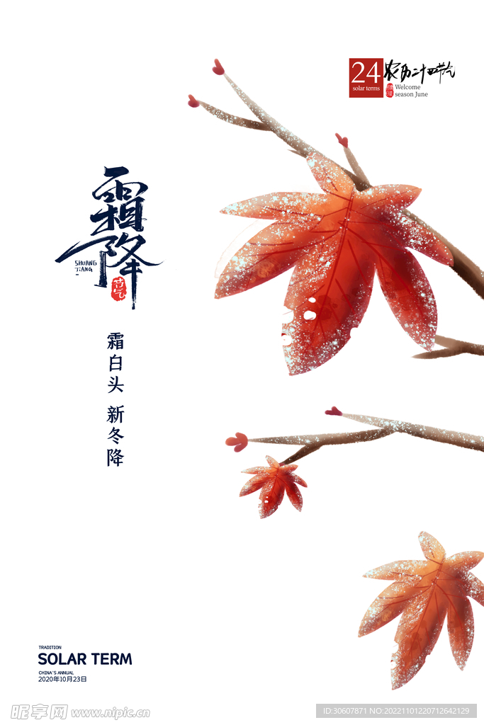 霜降海报