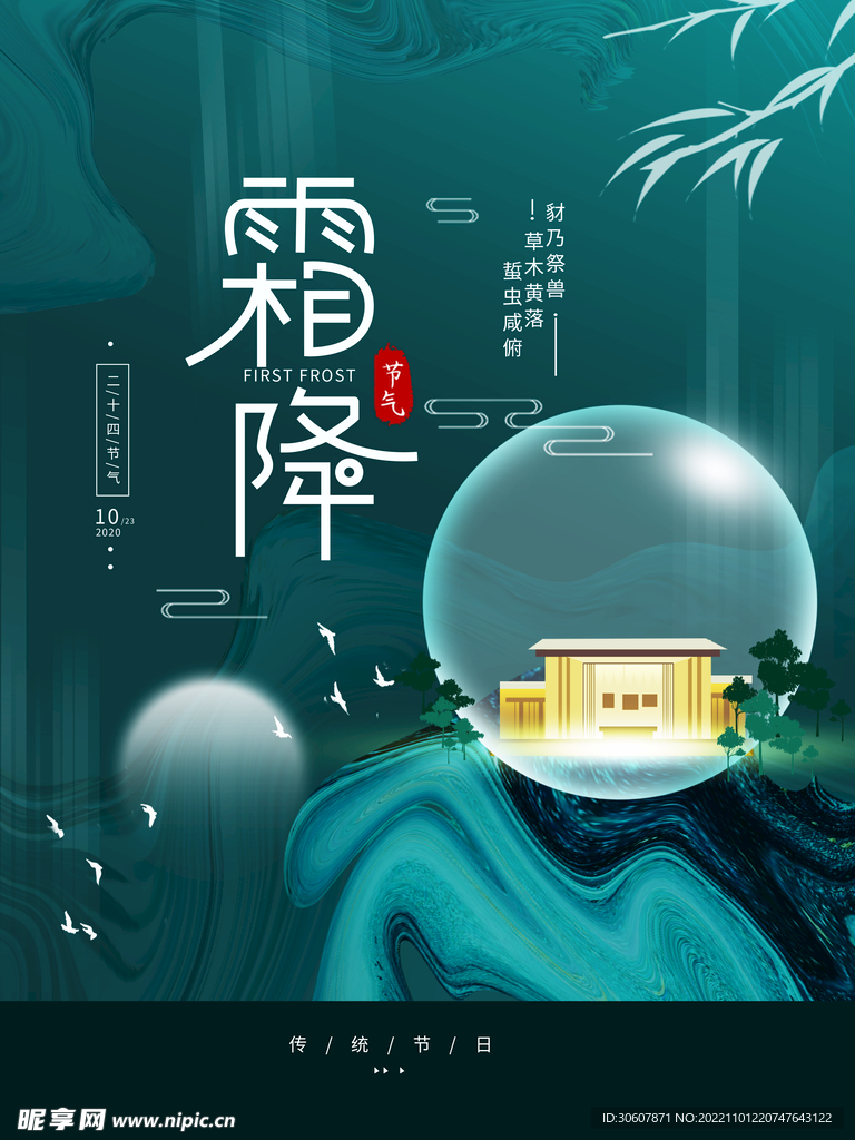 霜降海报