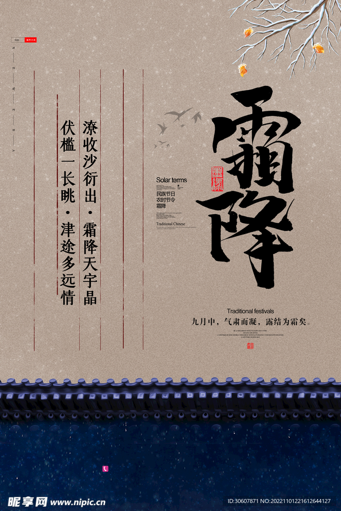 霜降海报