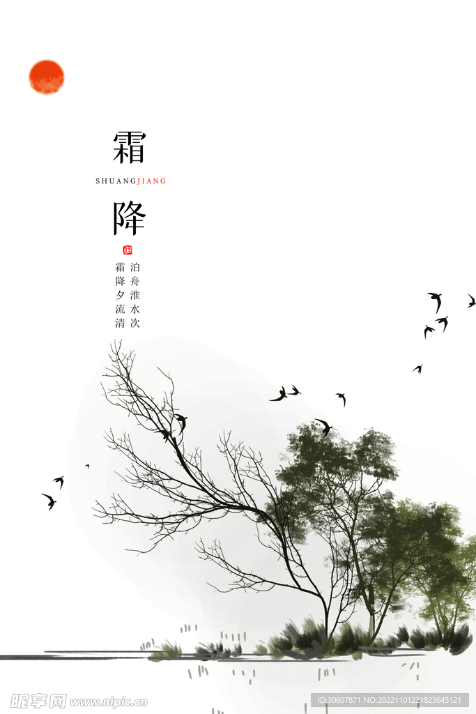 霜降海报