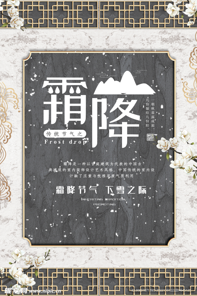 霜降海报