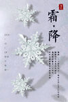 霜降海报