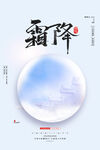 霜降海报