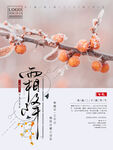 霜降海报