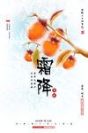 霜降海报
