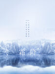 霜降海报