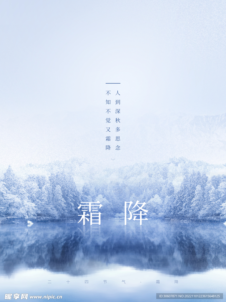 霜降海报