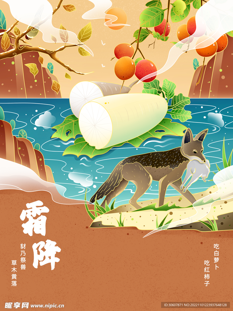 霜降海报