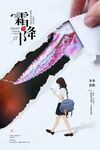 霜降海报