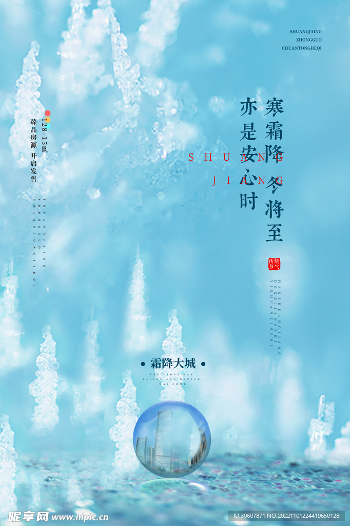 霜降海报
