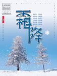 霜降海报