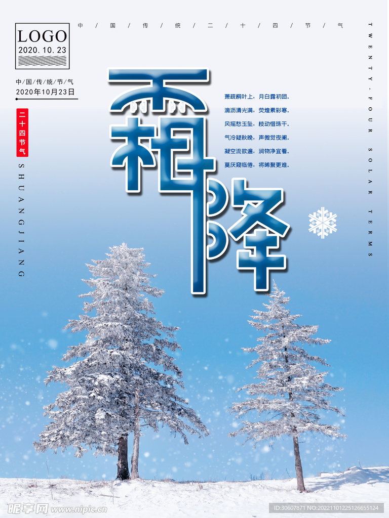 霜降海报