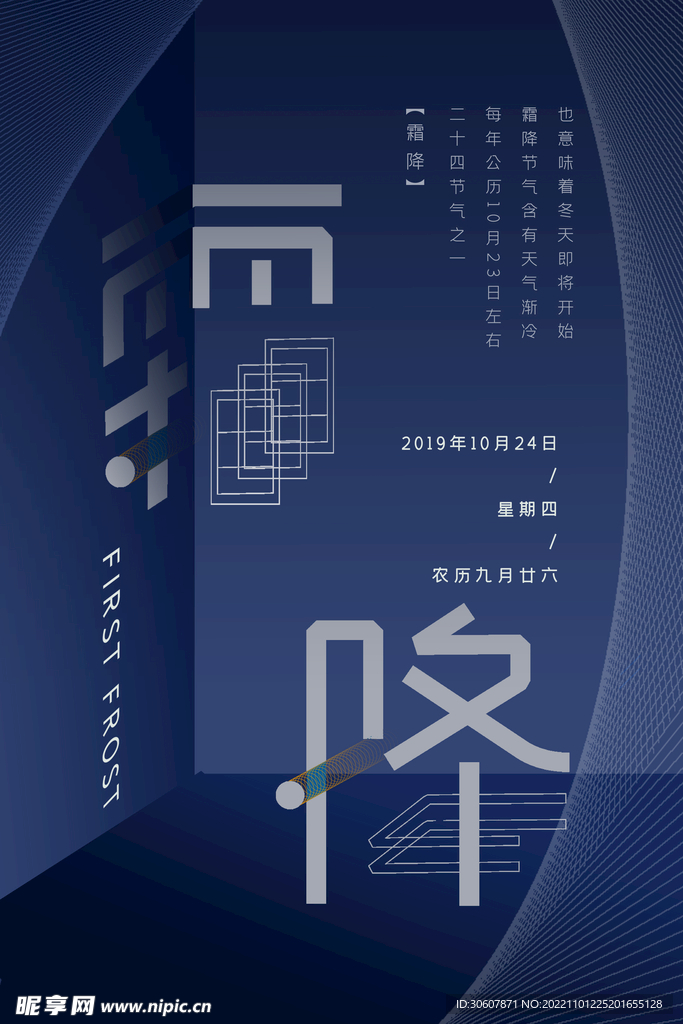 霜降海报