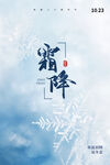 霜降海报