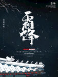 霜降海报