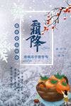 霜降海报
