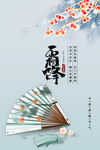 霜降海报
