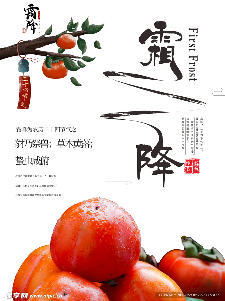 霜降海报