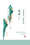 霜降海报