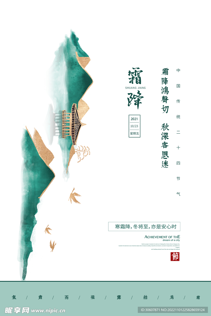 霜降海报