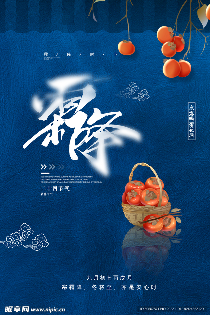 霜降海报