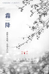 霜降海报