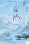 霜降海报
