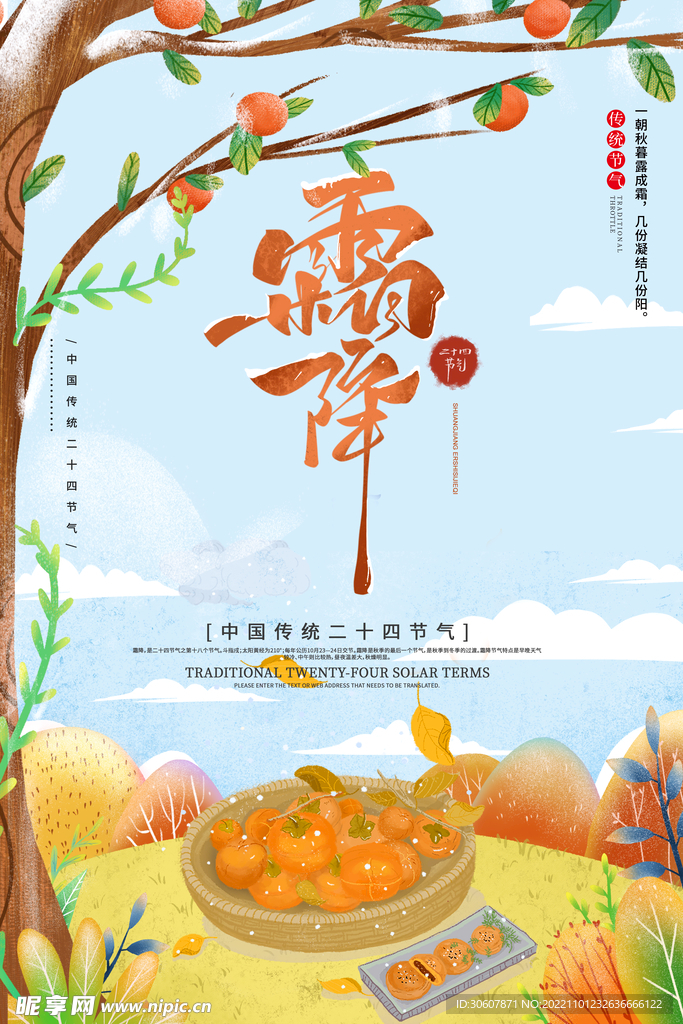 霜降海报