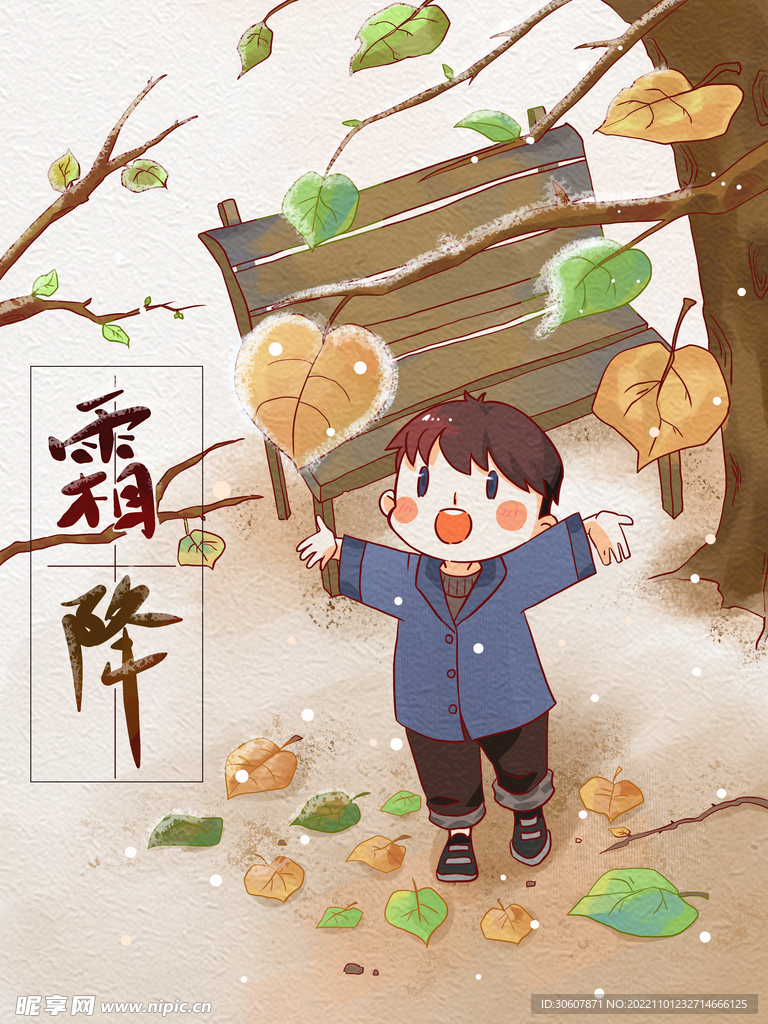 霜降海报