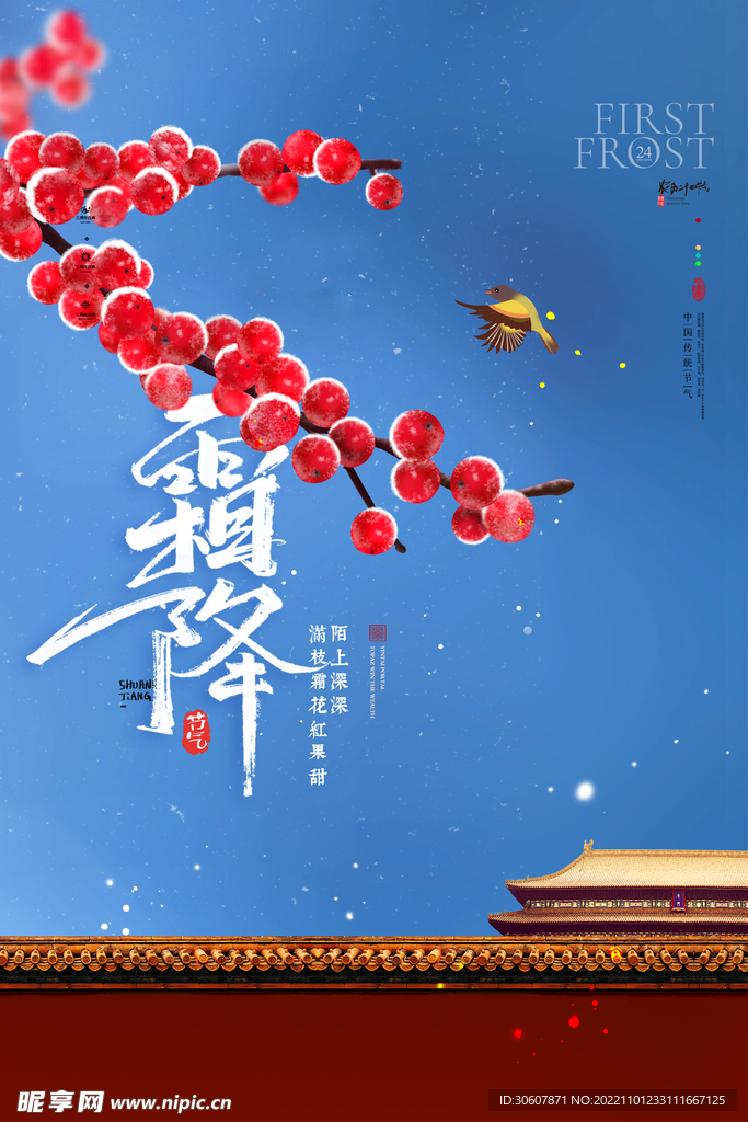 霜降海报 