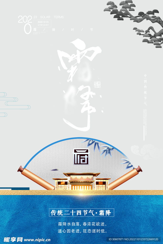 霜降海报