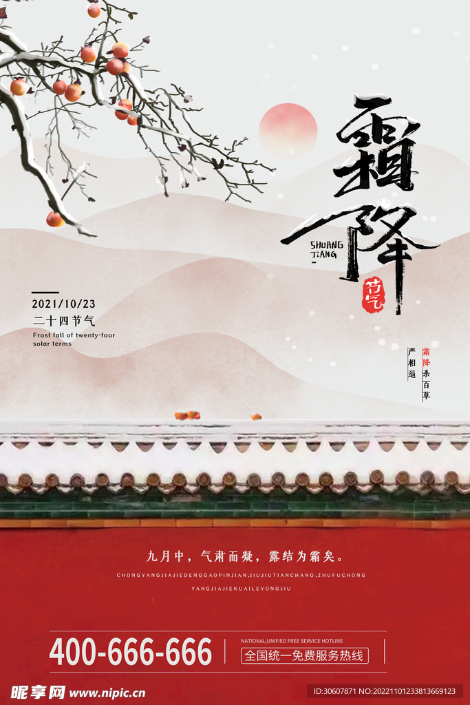 霜降海报