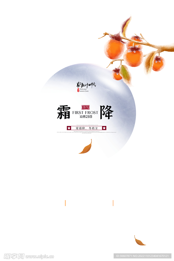 霜降海报