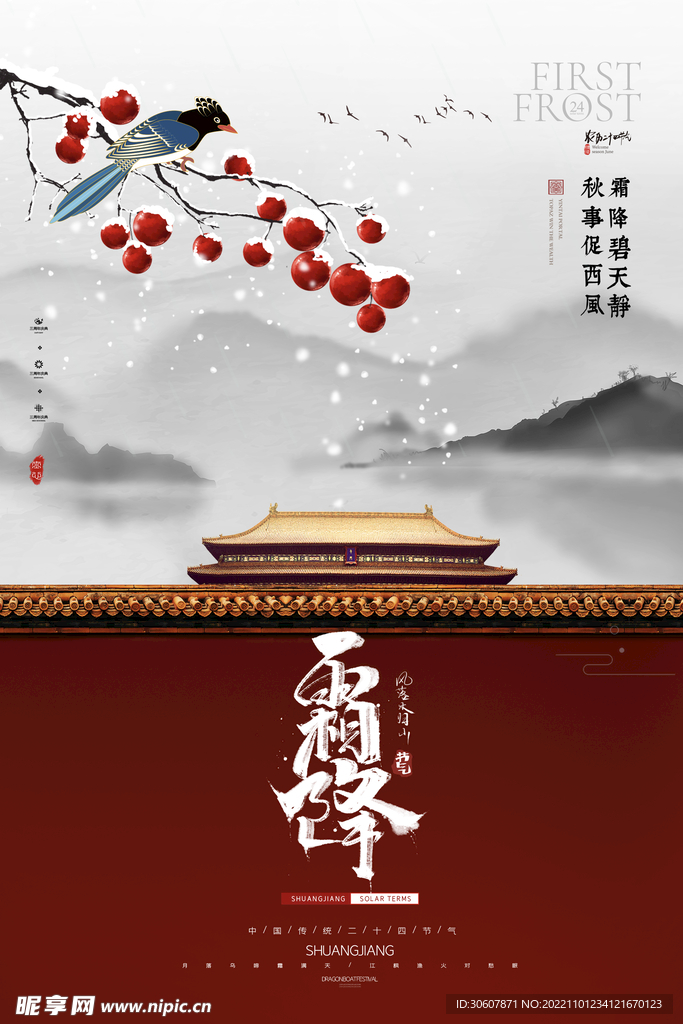 霜降海报