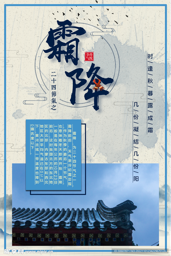 霜降海报