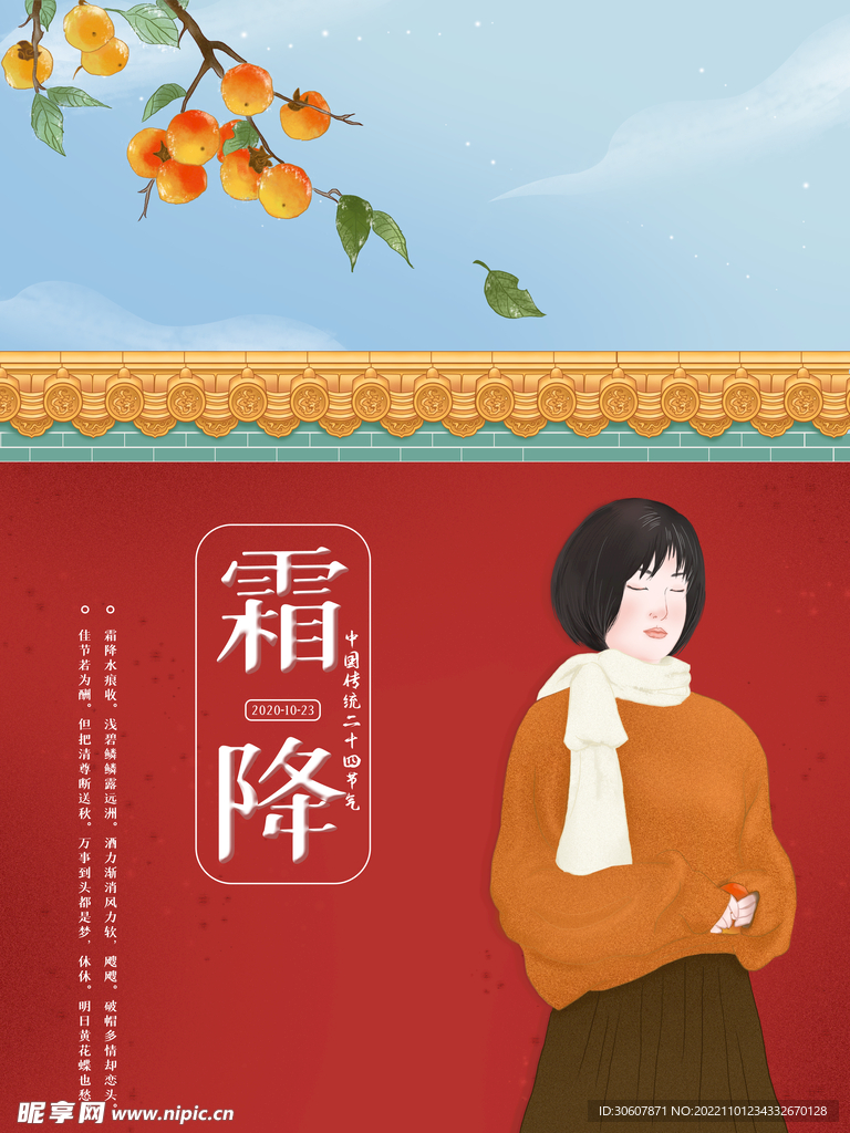 霜降海报