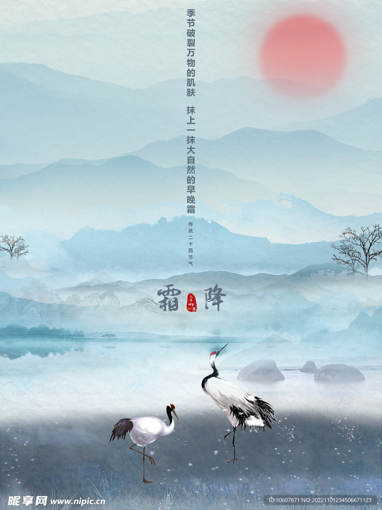 霜降海报