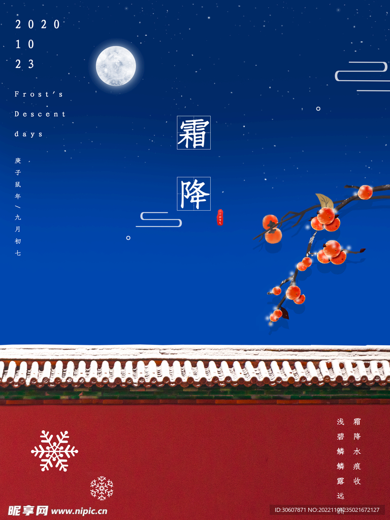 霜降海报